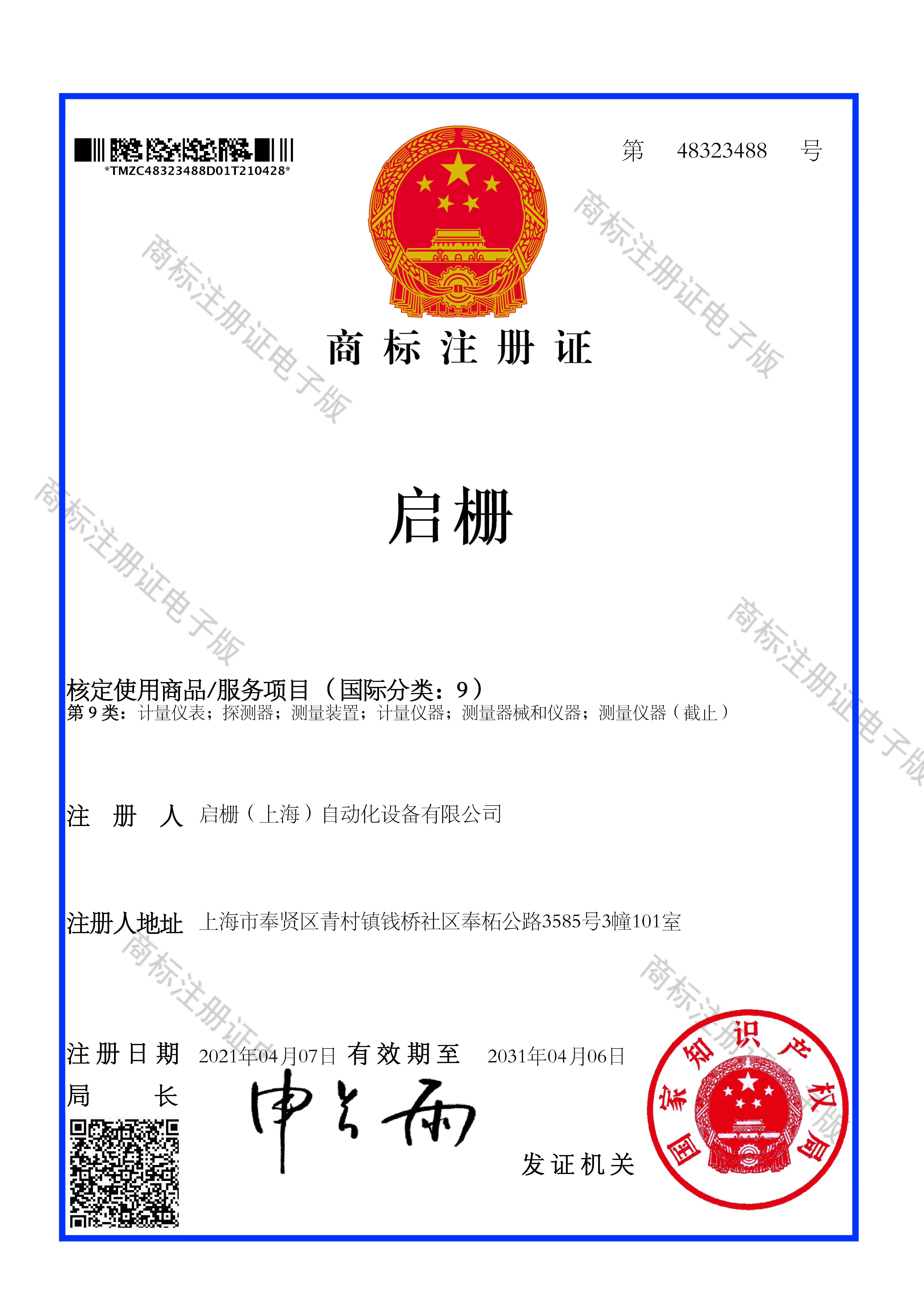 启栅-商标.jpg